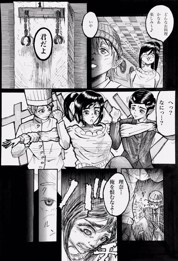 今夜、あのレストランで・・・ Page.7