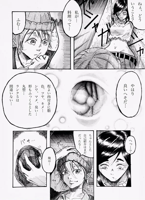 今夜、あのレストランで・・・ Page.8