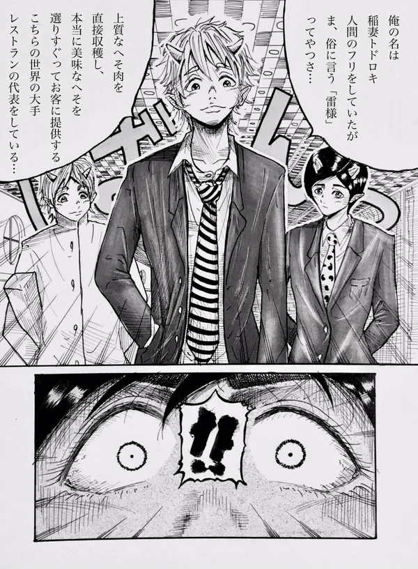 今夜、あのレストランで・・・ Page.9