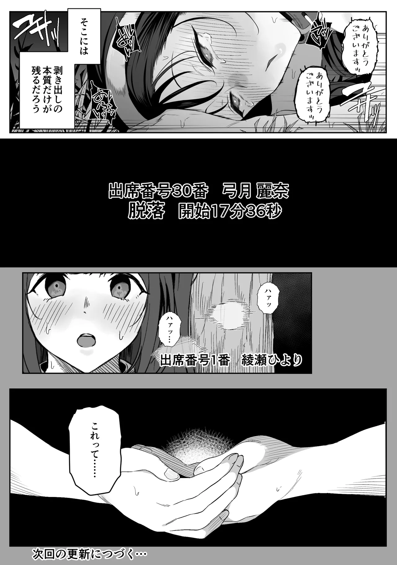 上位存在のいる僕の田舎 ~女狩詣編~ Page.13