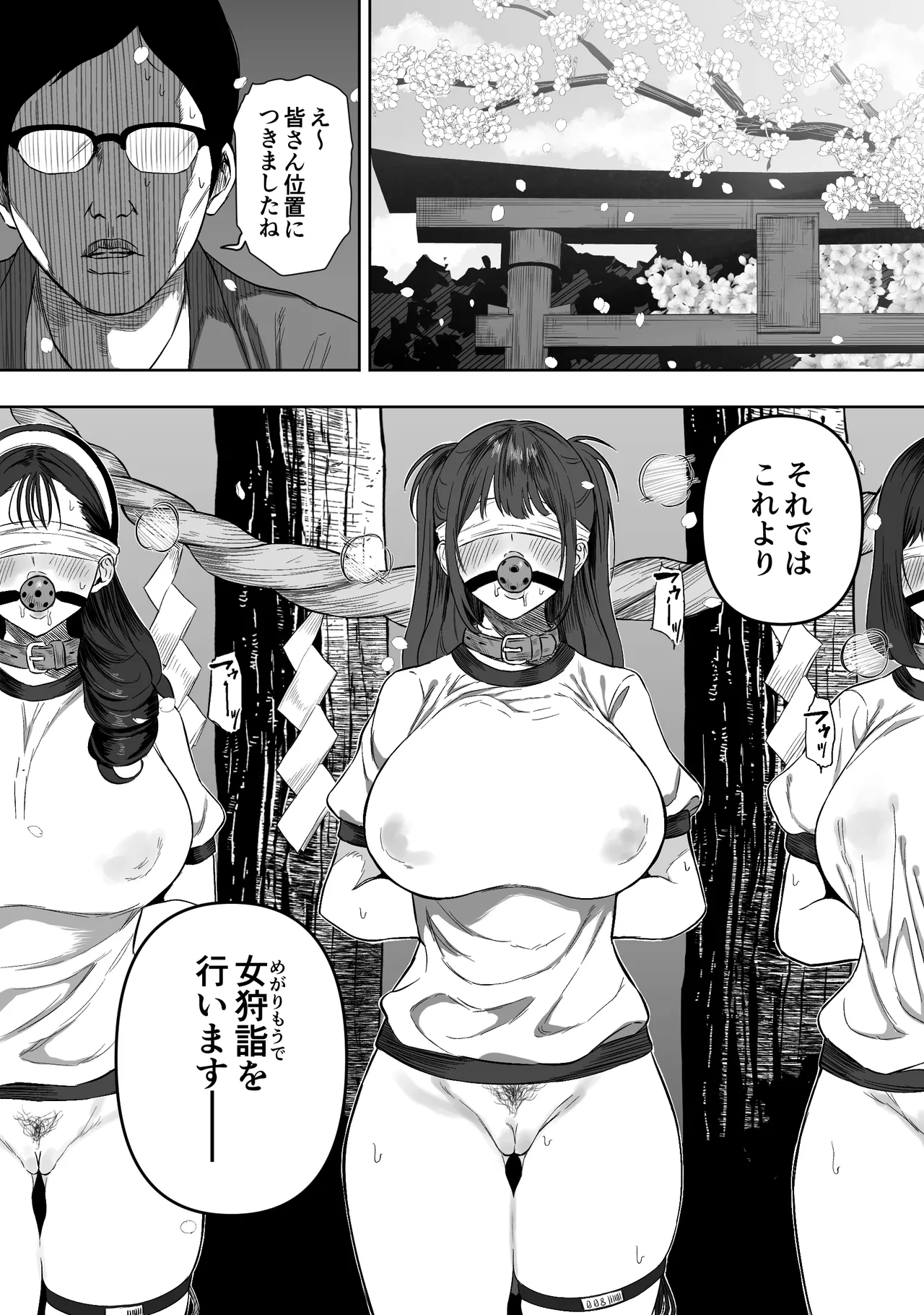 上位存在のいる僕の田舎 ~女狩詣編~ Page.2