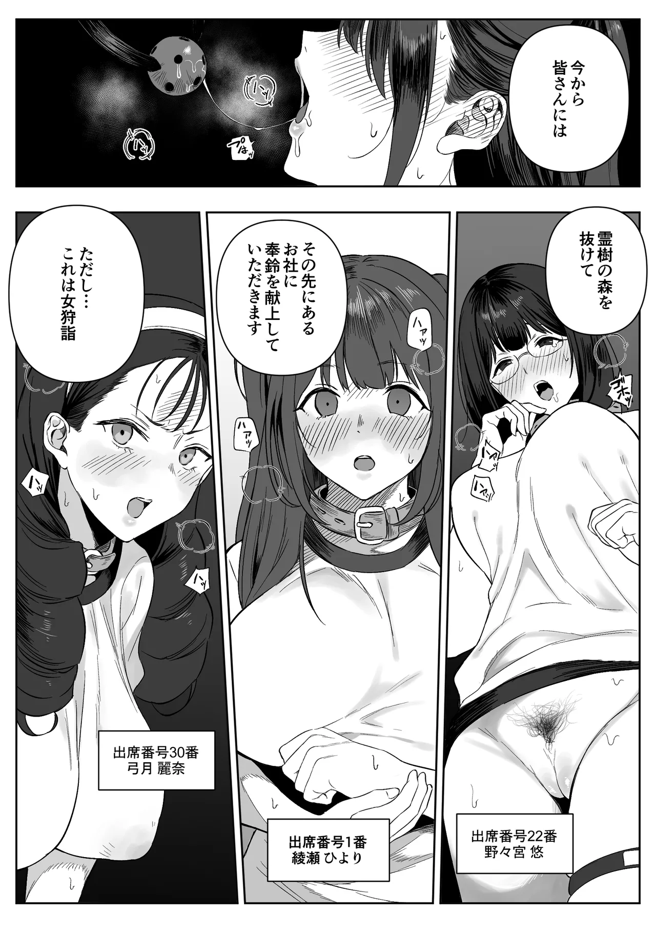 上位存在のいる僕の田舎 ~女狩詣編~ Page.3
