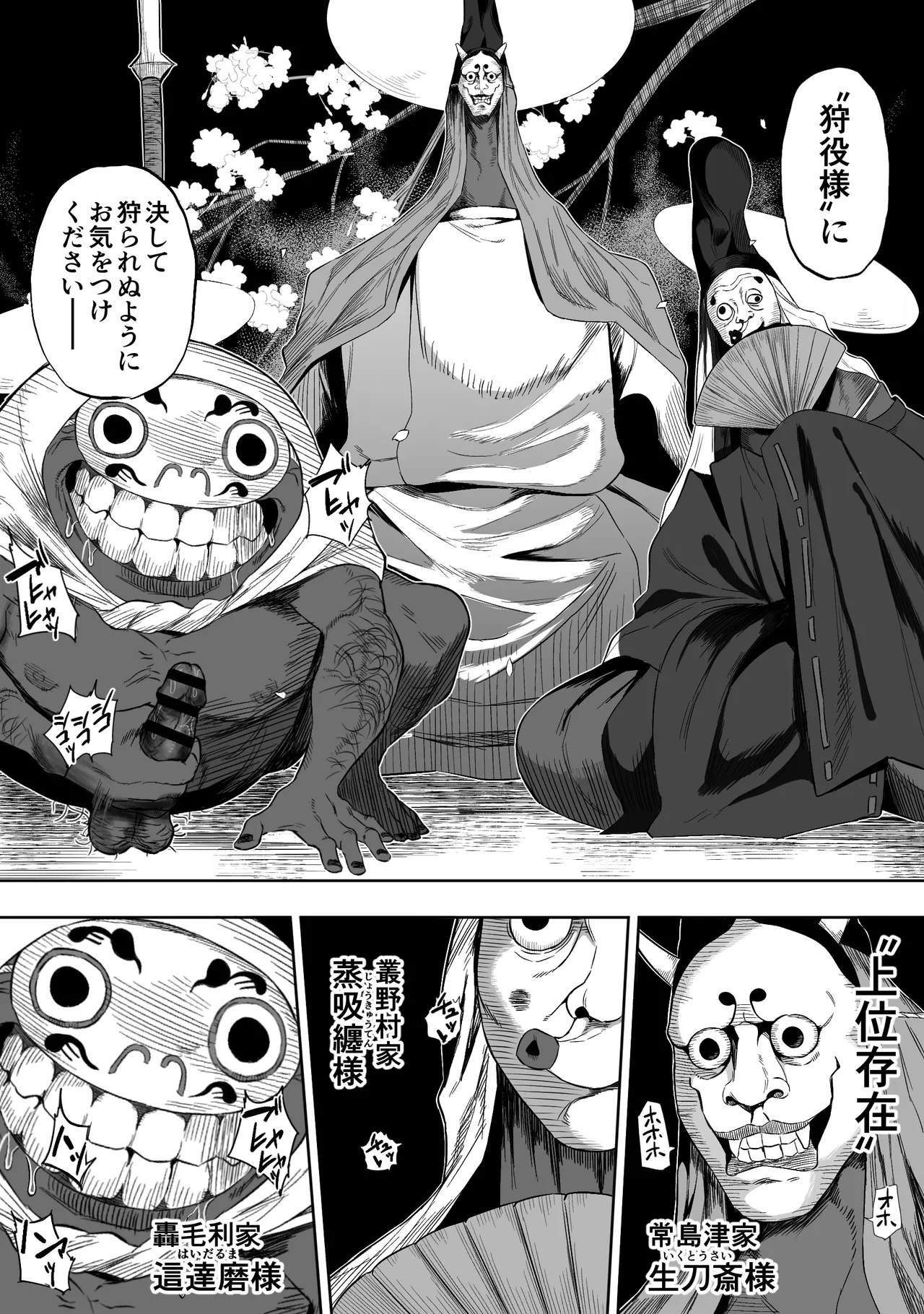 上位存在のいる僕の田舎 ~女狩詣編~ Page.4