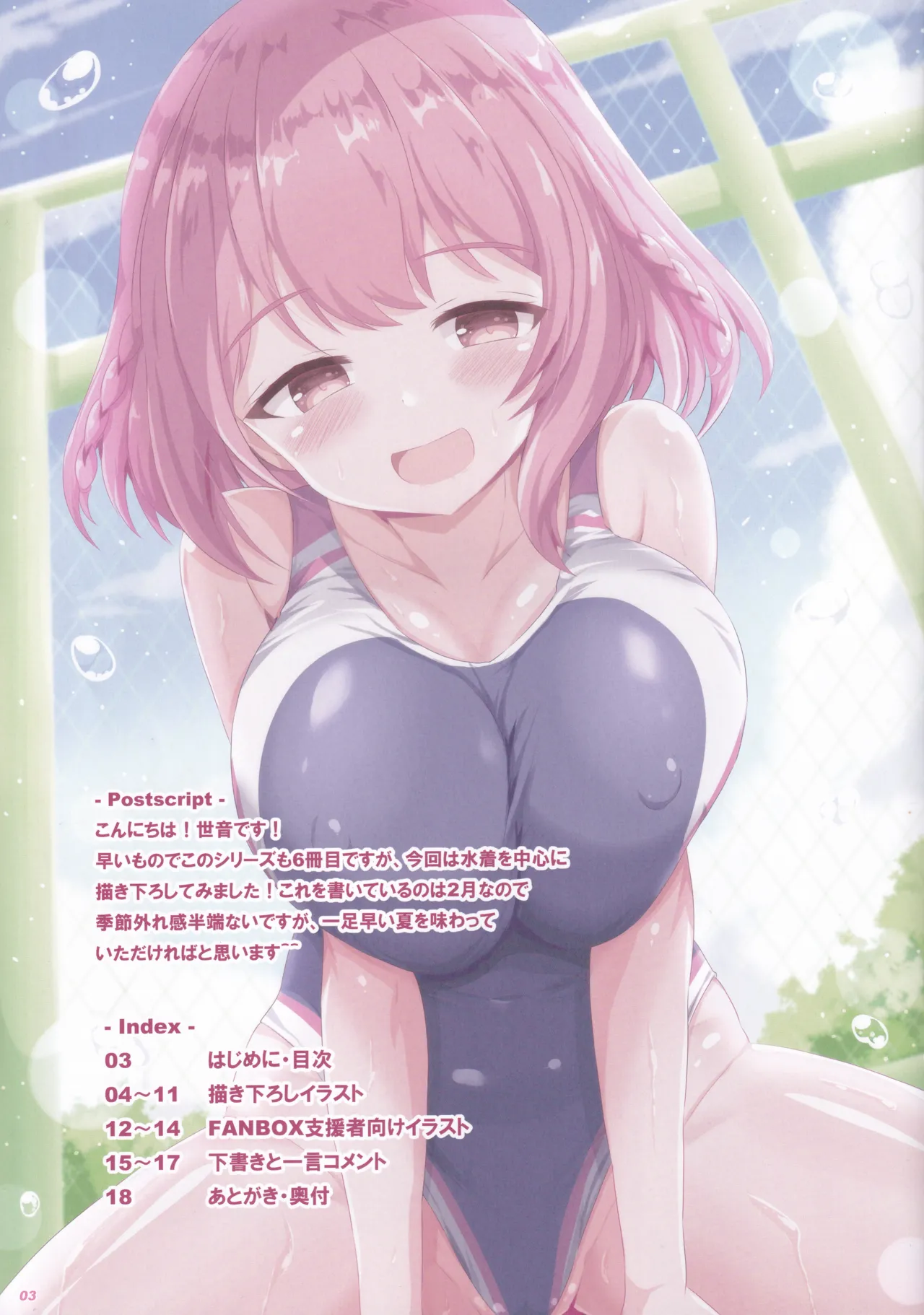 あかりとこれからもずっと一緒! 06 Page.2