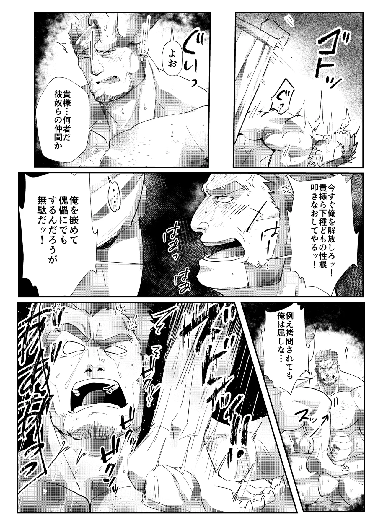 騎士団長の受難 Page.11