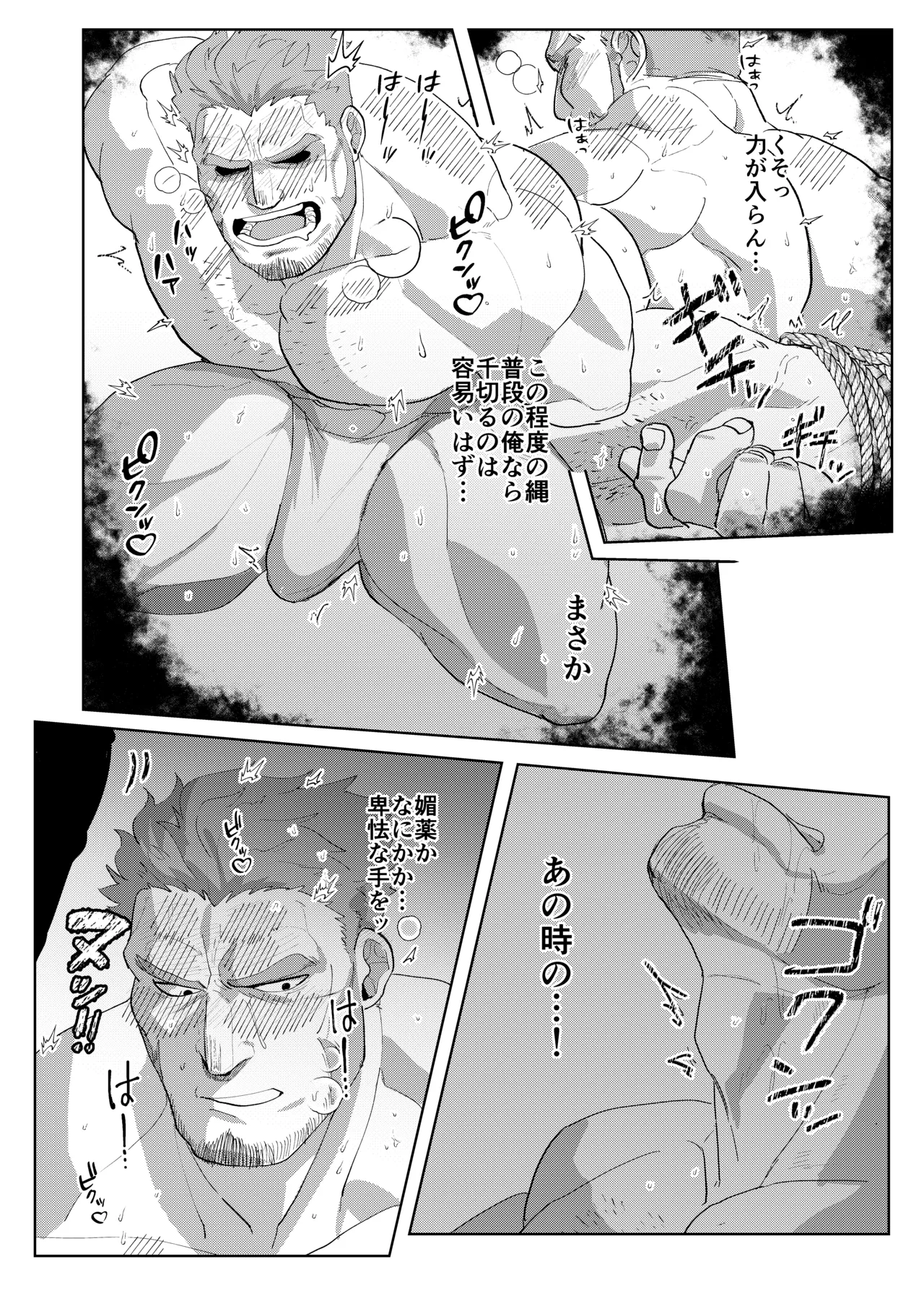 騎士団長の受難 Page.14