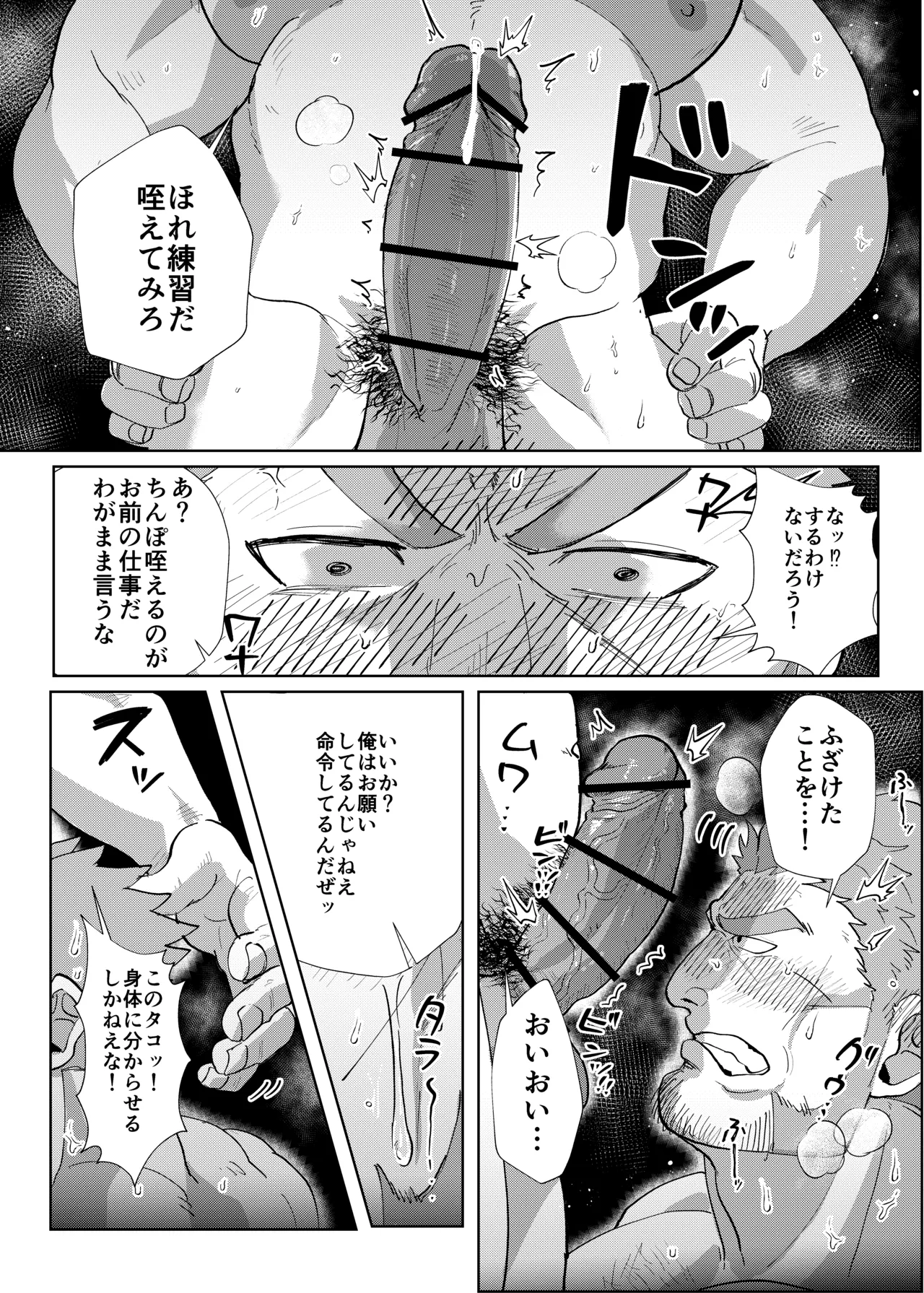 騎士団長の受難 Page.15