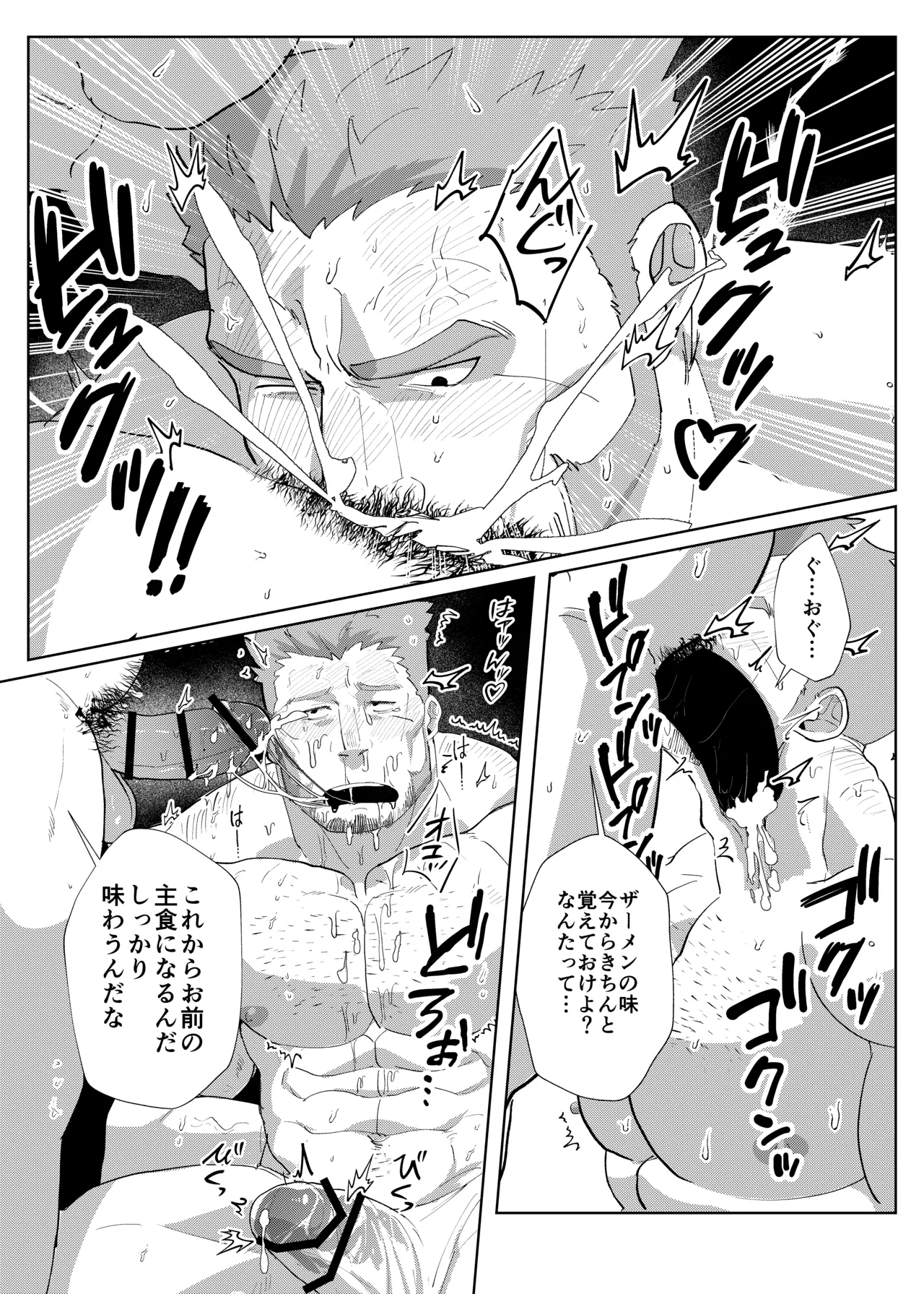 騎士団長の受難 Page.18