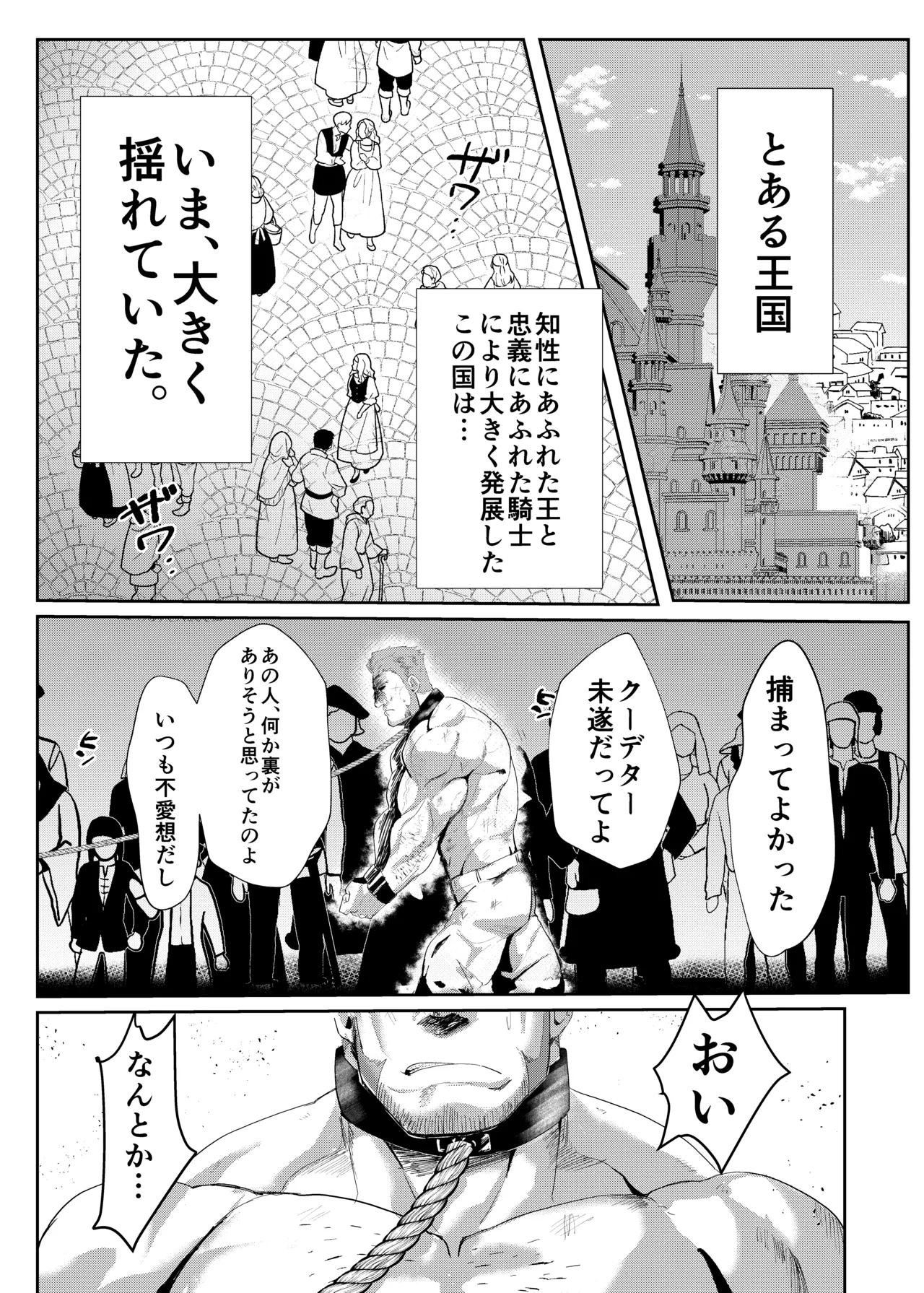 騎士団長の受難 Page.2