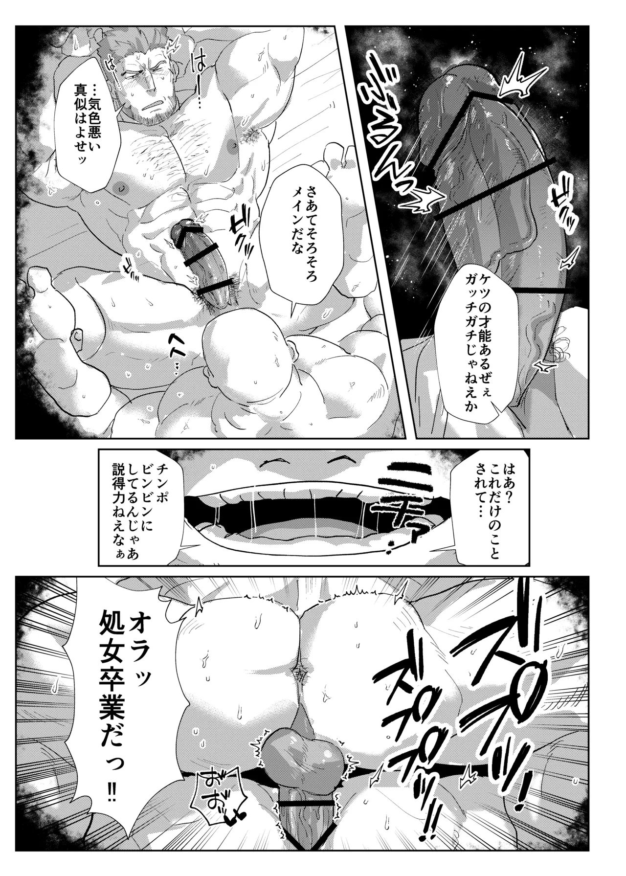 騎士団長の受難 Page.20