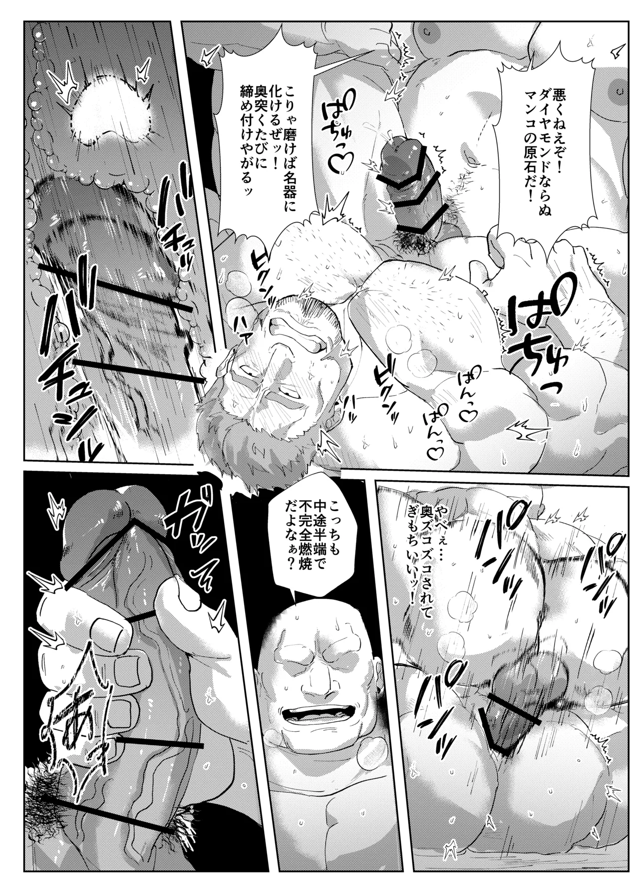 騎士団長の受難 Page.21