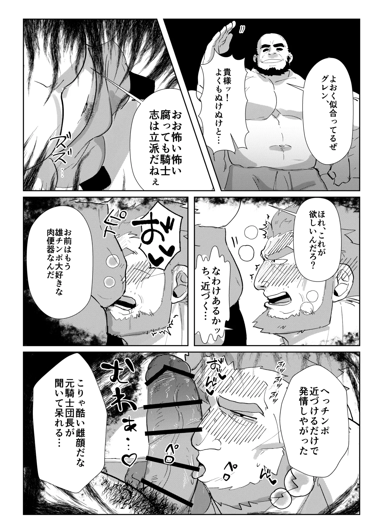 騎士団長の受難 Page.26