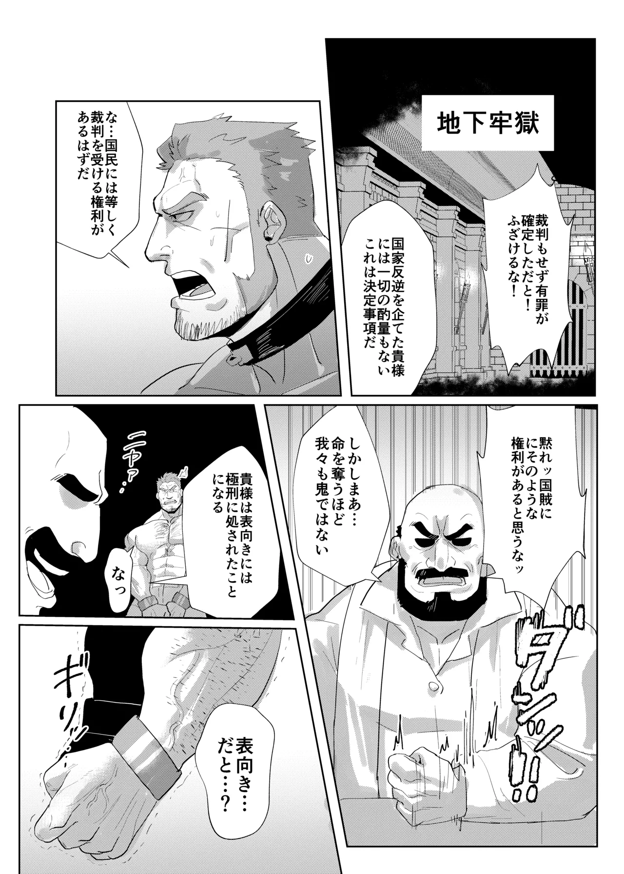 騎士団長の受難 Page.5