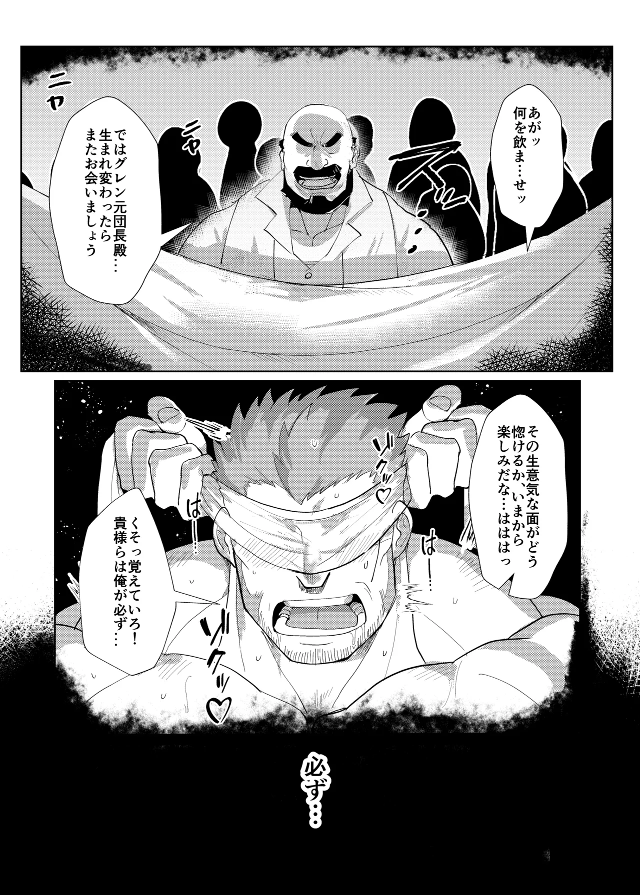 騎士団長の受難 Page.7