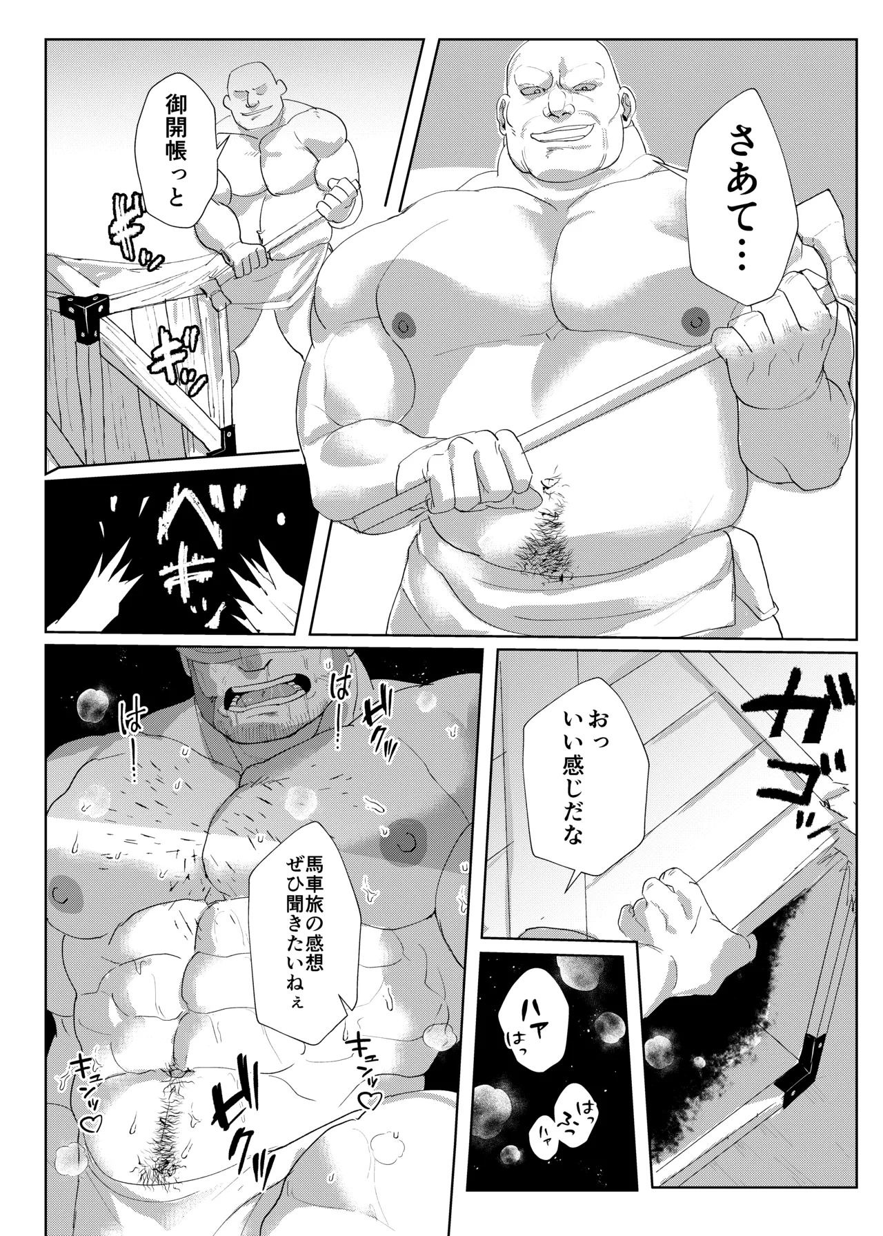 騎士団長の受難 Page.9