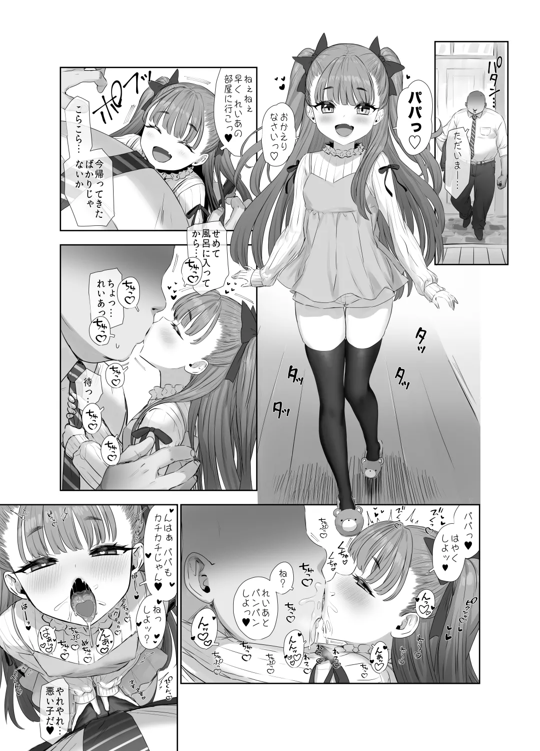 宇佐井れいあのいちゃラブえっち♥ Page.1