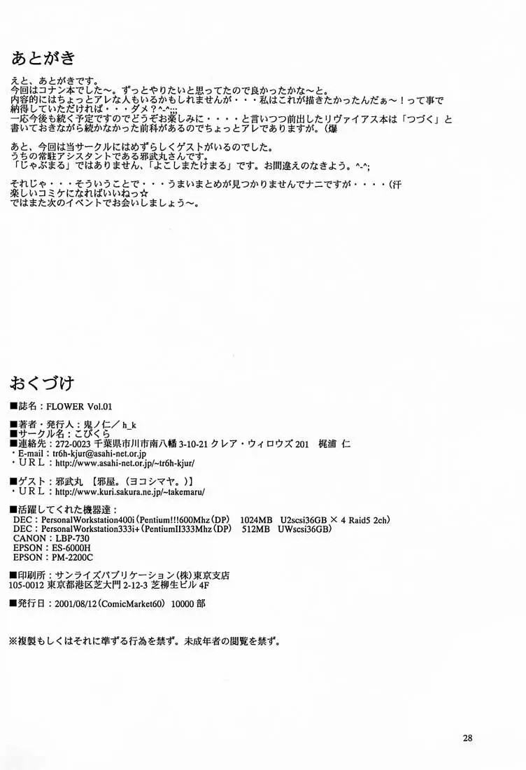F.L.O.W.E.R Vol.01 Page.29