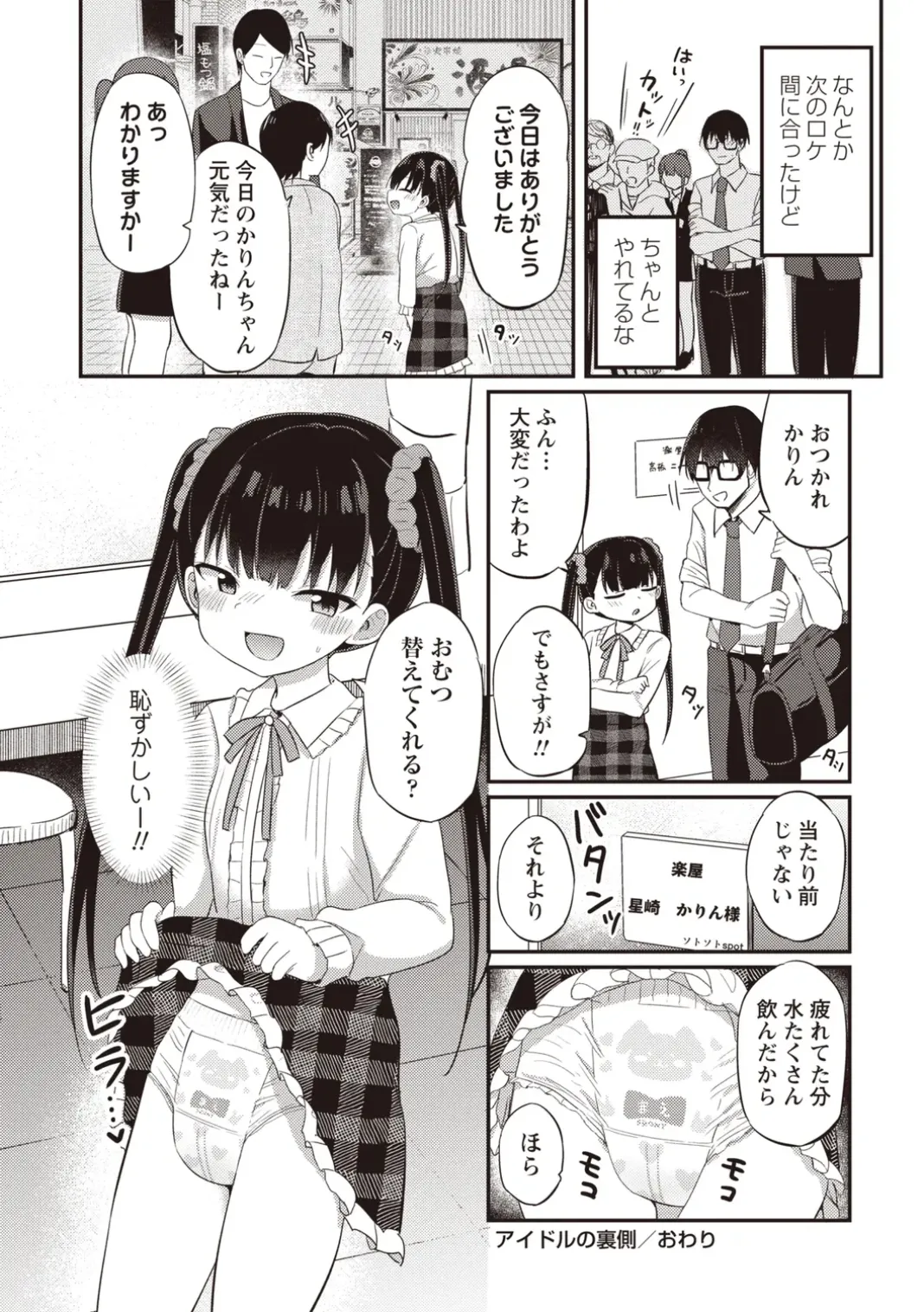 OM's! ~Open My Secrets~Vol.02 Page.32