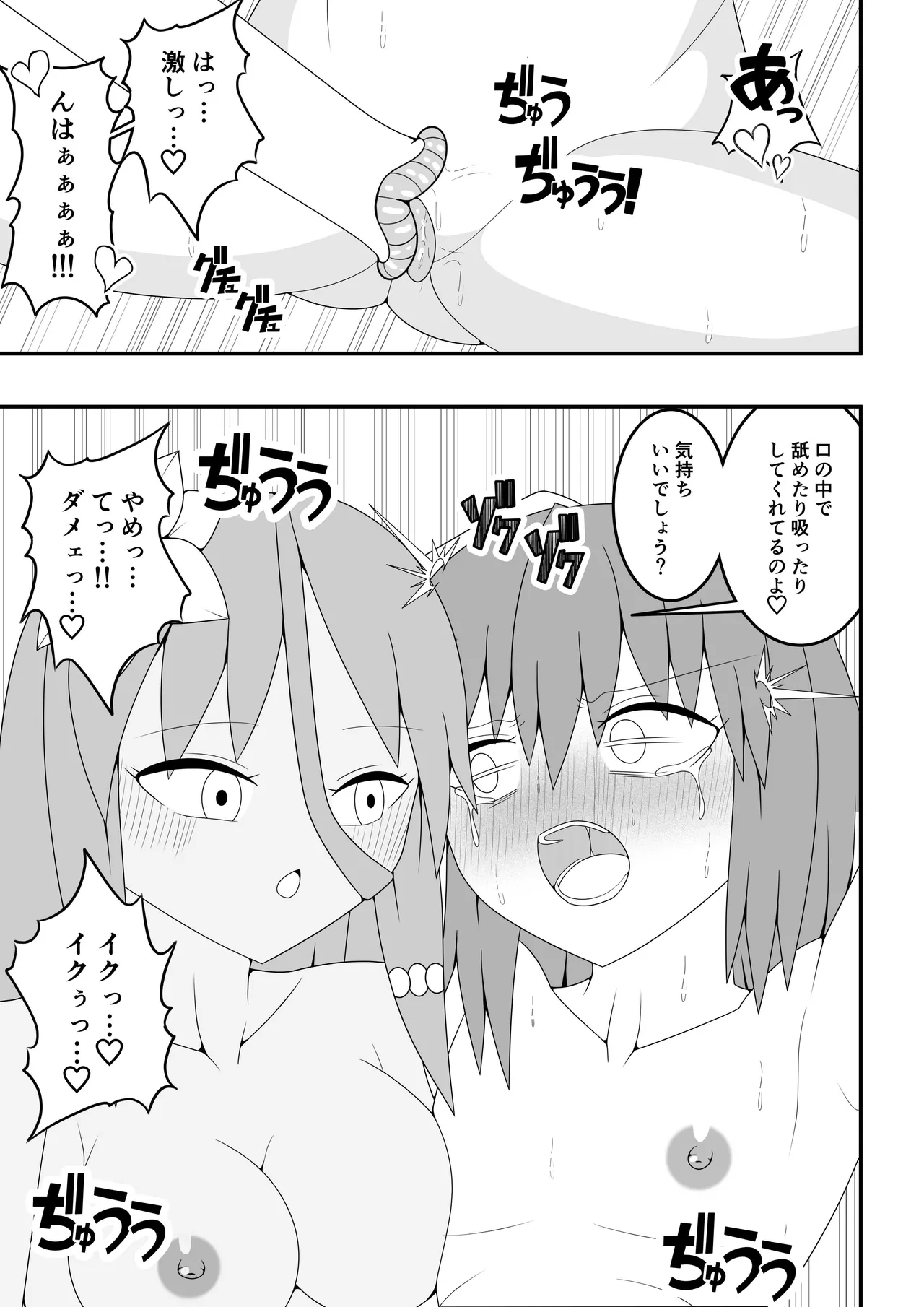 つるぺたふたなり娘アルト～vsアルラウネ～ Page.36