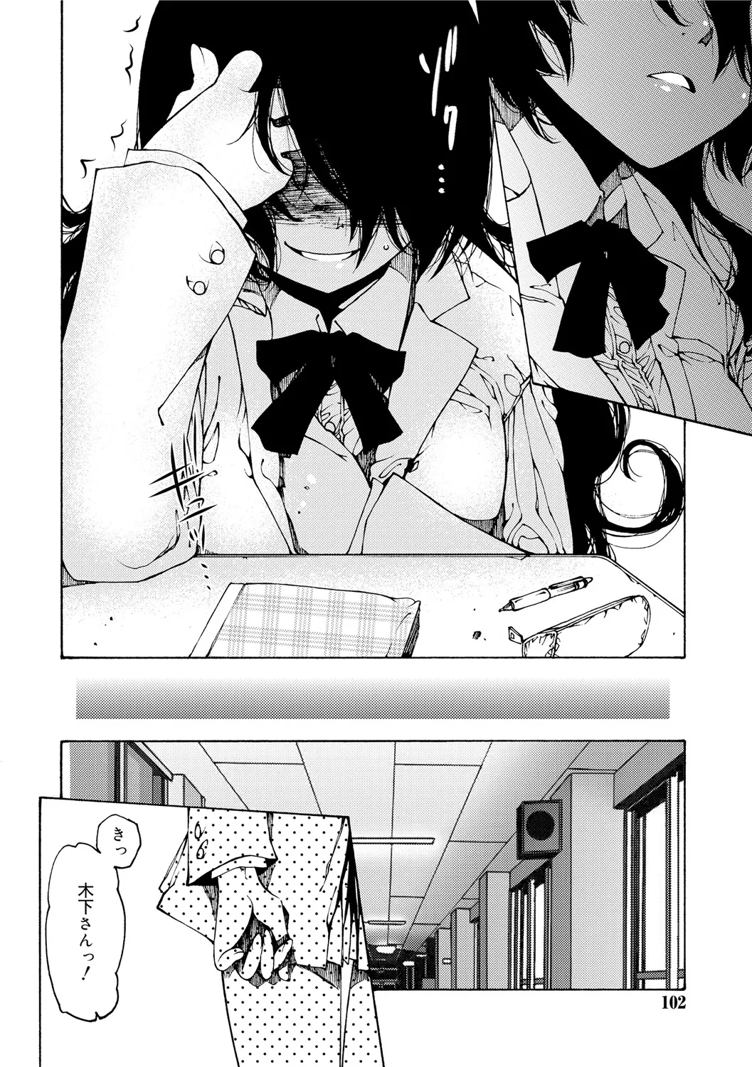 早く射精さないとイッちゃうよ? Page.100