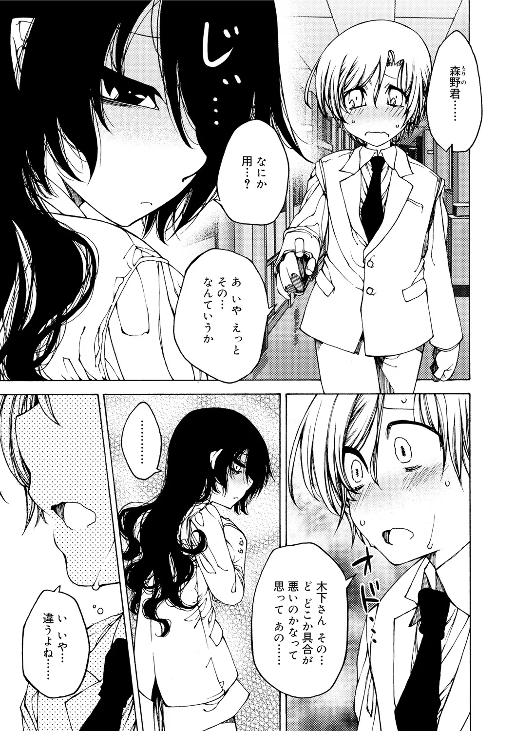 早く射精さないとイッちゃうよ? Page.101