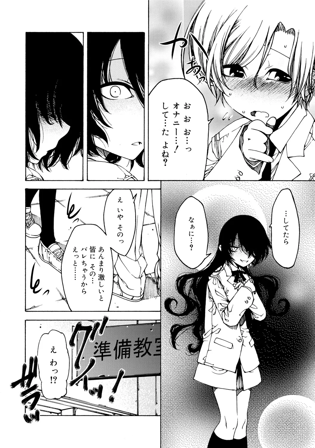 早く射精さないとイッちゃうよ? Page.102