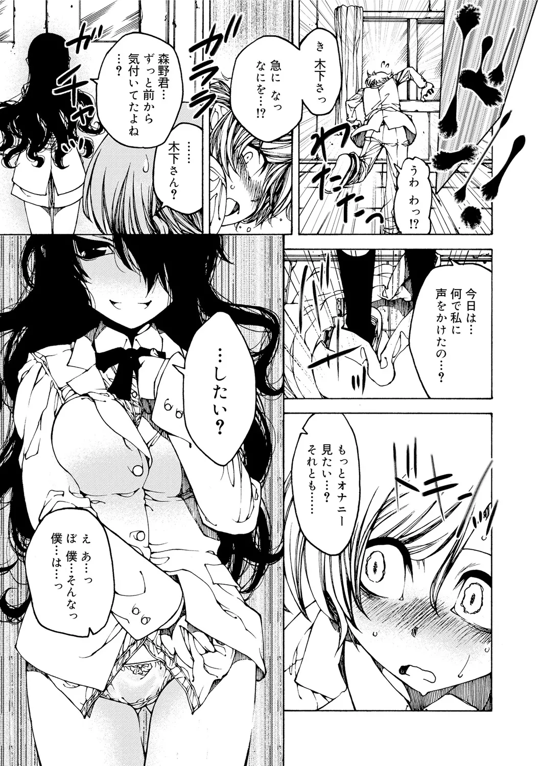 早く射精さないとイッちゃうよ? Page.103