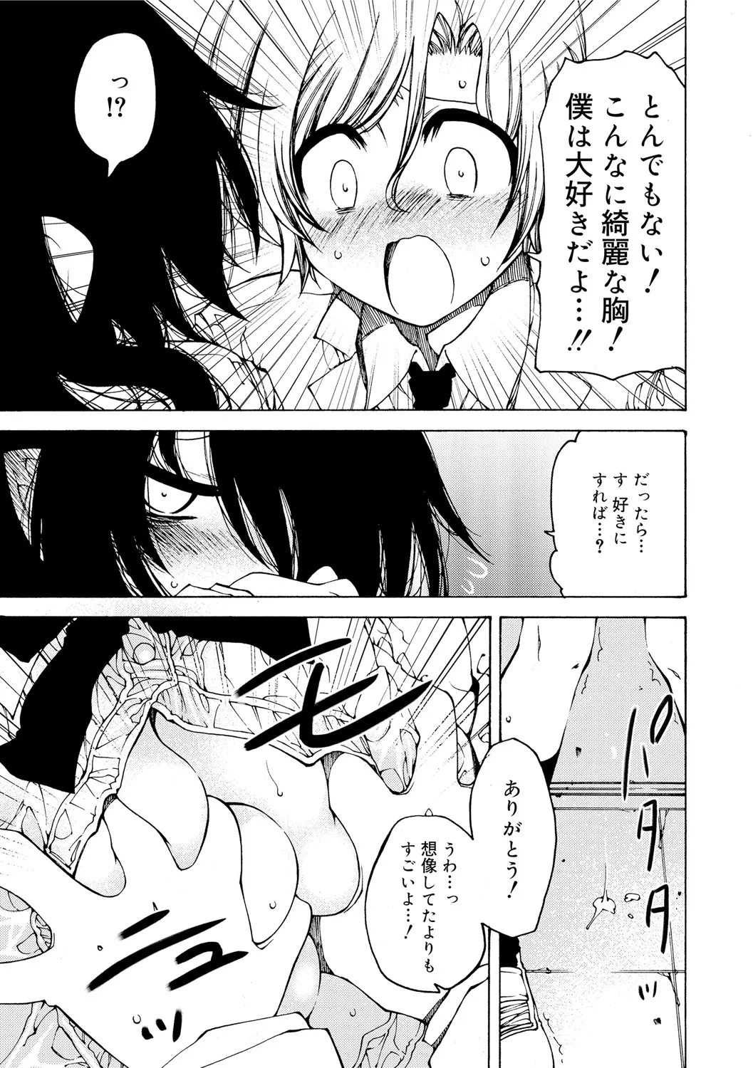 早く射精さないとイッちゃうよ? Page.105