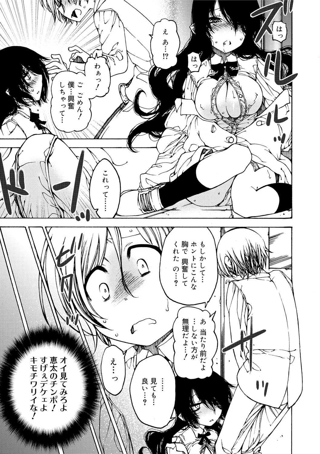 早く射精さないとイッちゃうよ? Page.107