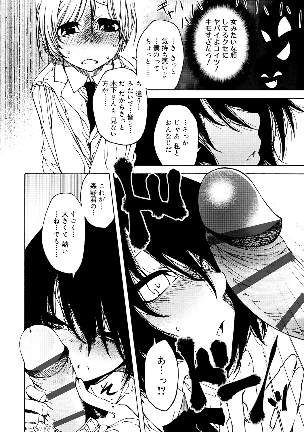 早く射精さないとイッちゃうよ? Page.108