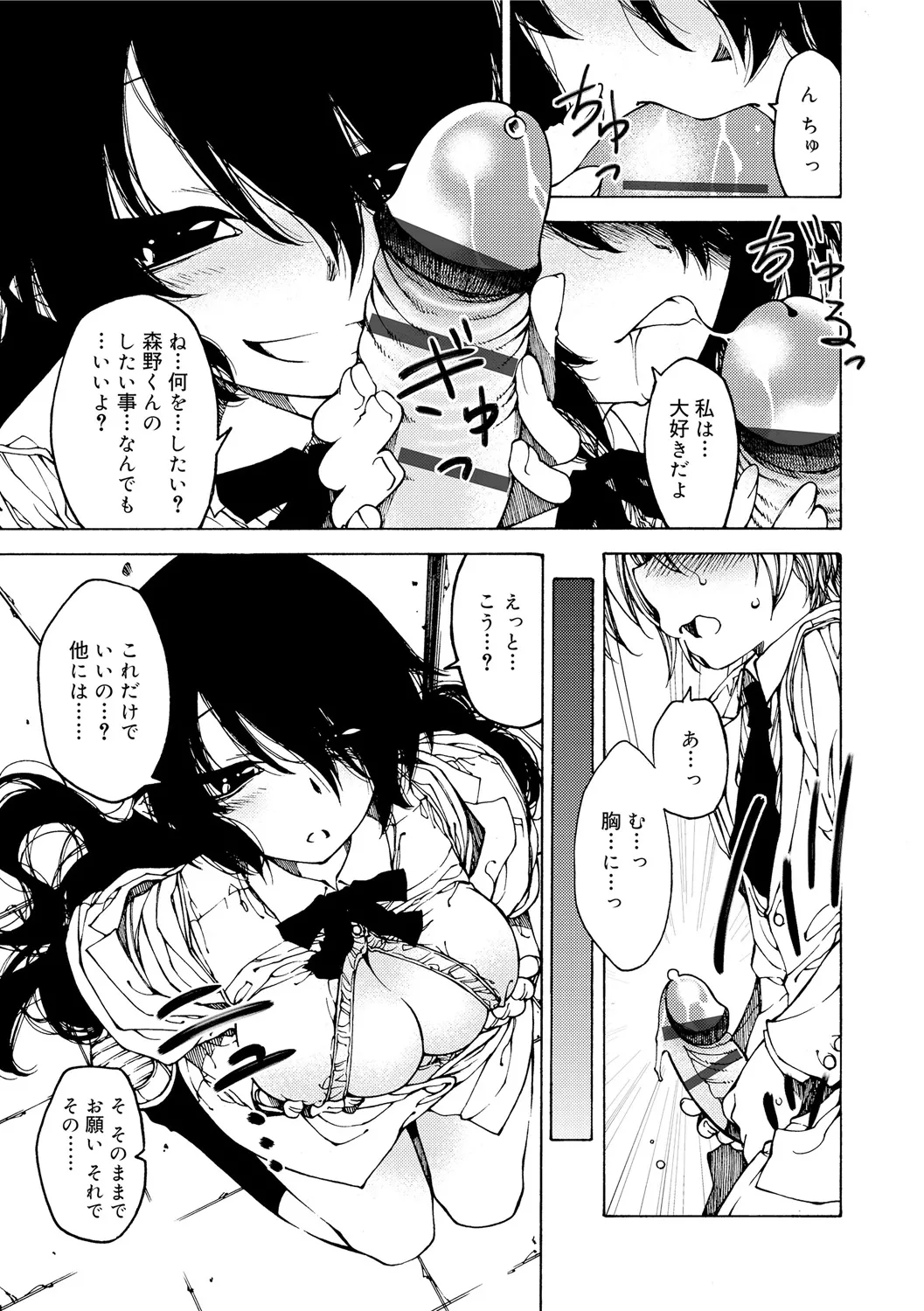 早く射精さないとイッちゃうよ? Page.109