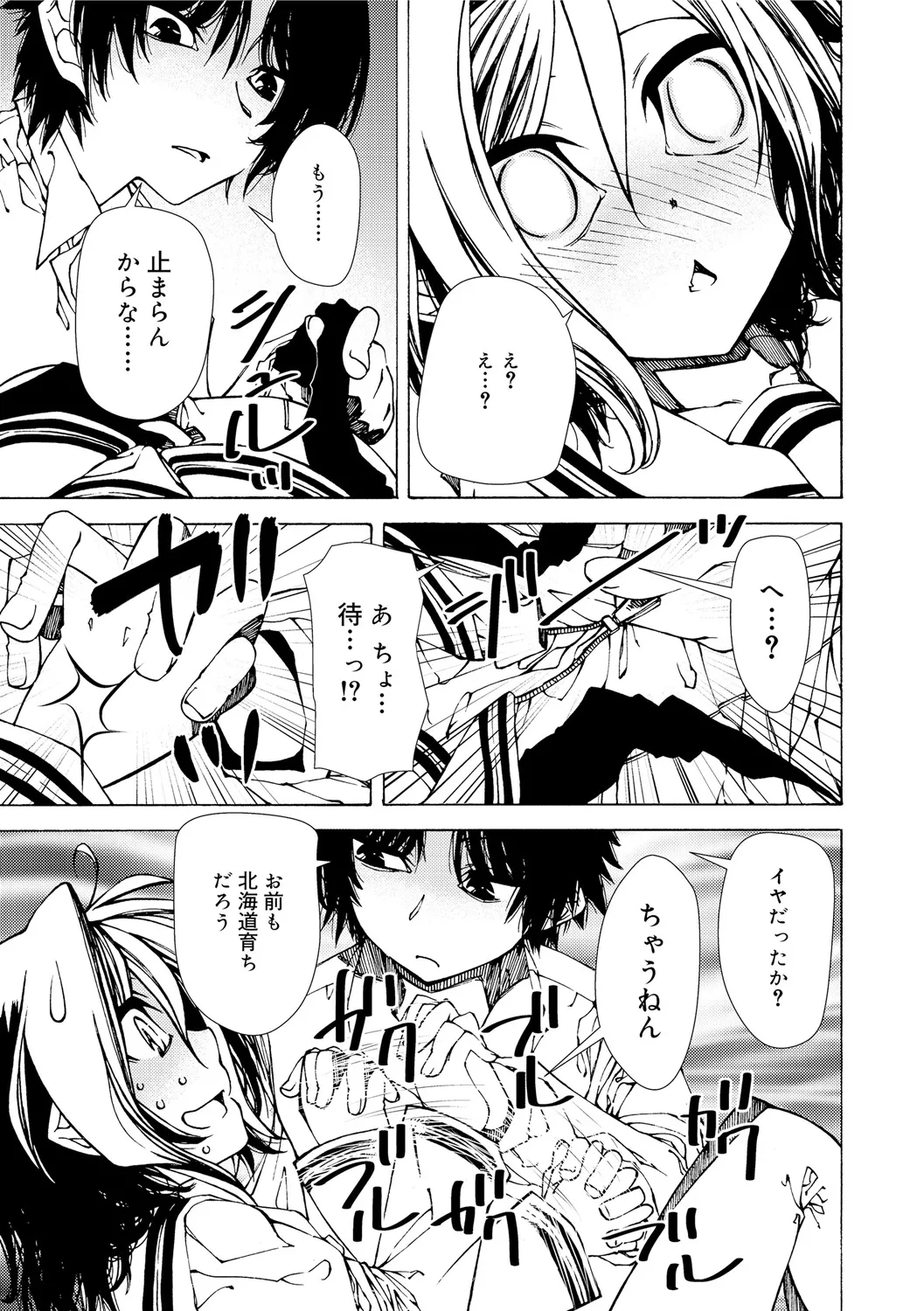早く射精さないとイッちゃうよ? Page.11
