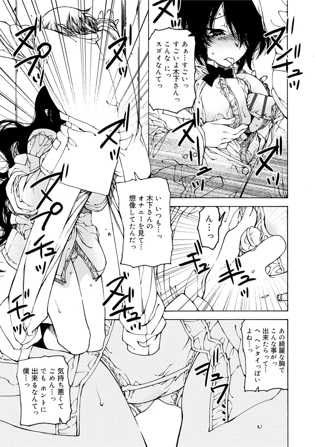 早く射精さないとイッちゃうよ? Page.111