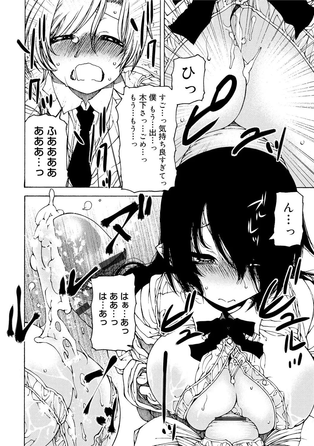 早く射精さないとイッちゃうよ? Page.112