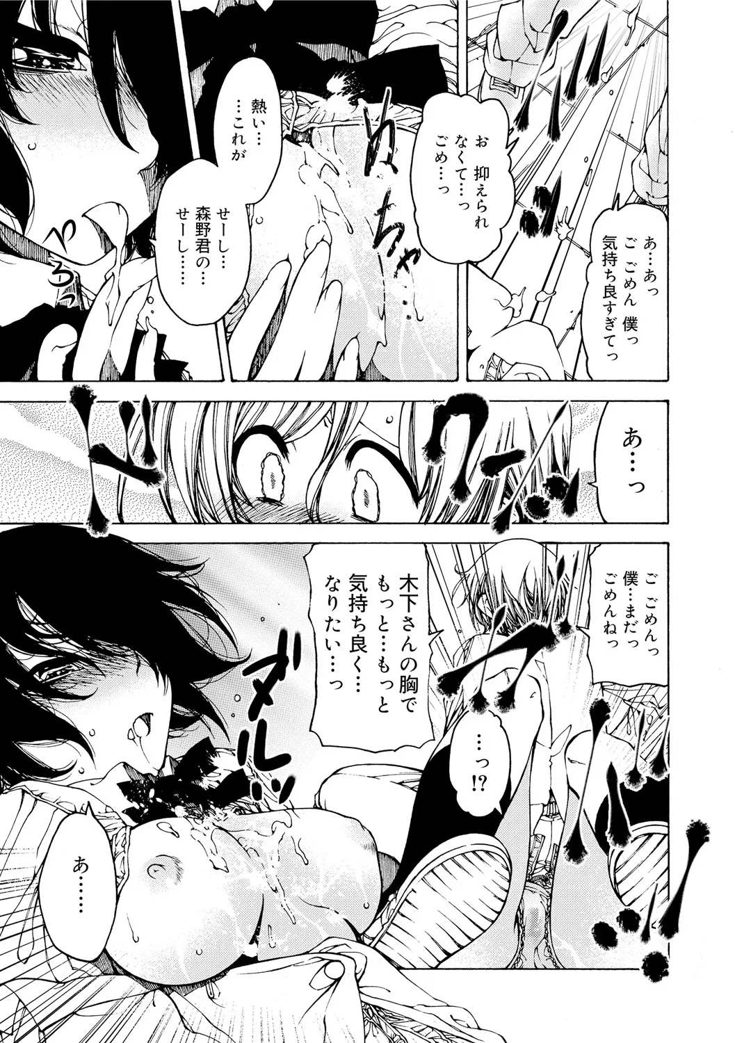 早く射精さないとイッちゃうよ? Page.113