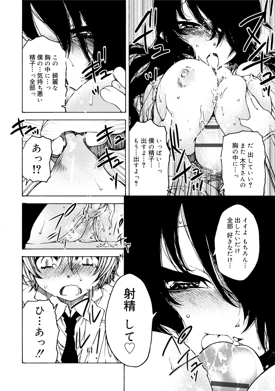 早く射精さないとイッちゃうよ? Page.116