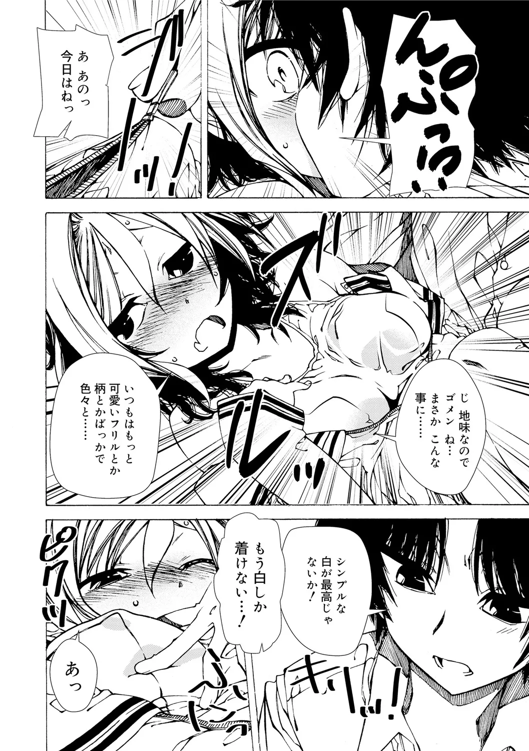 早く射精さないとイッちゃうよ? Page.12