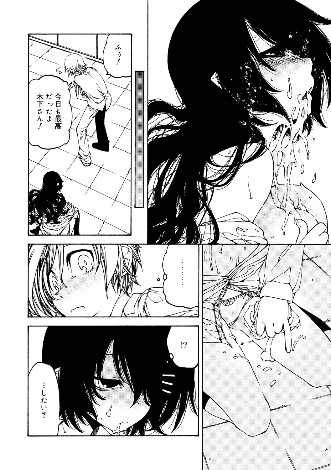 早く射精さないとイッちゃうよ? Page.120
