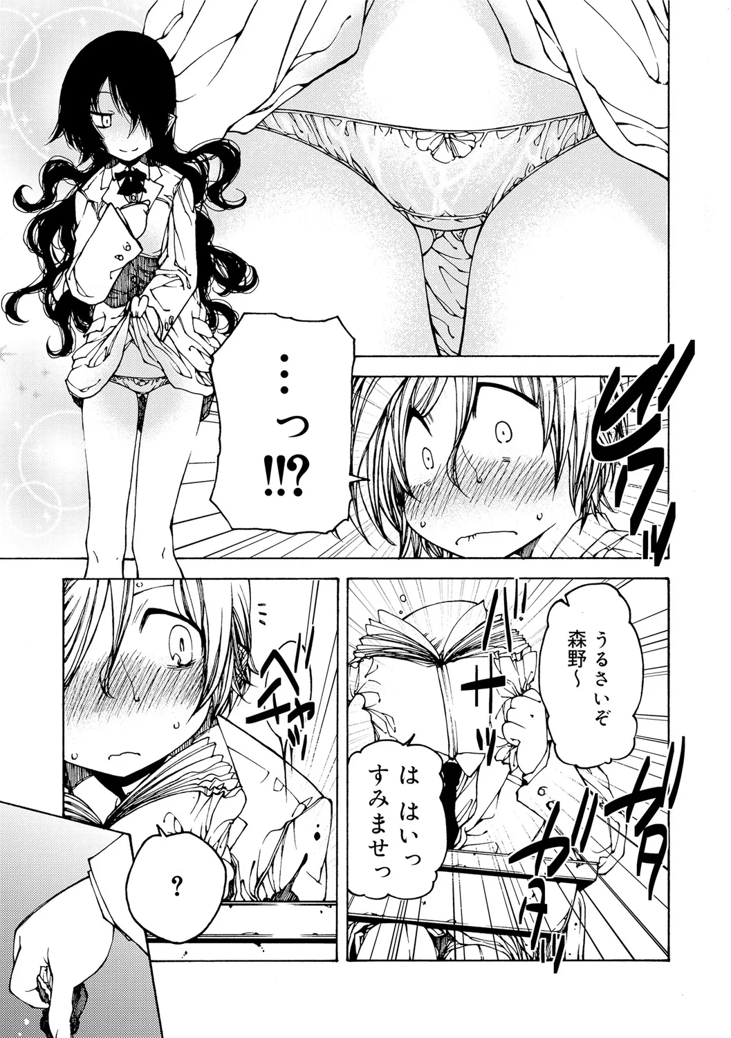 早く射精さないとイッちゃうよ? Page.123