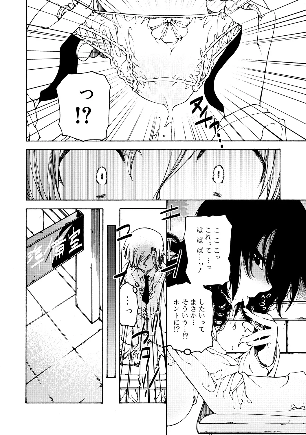 早く射精さないとイッちゃうよ? Page.124