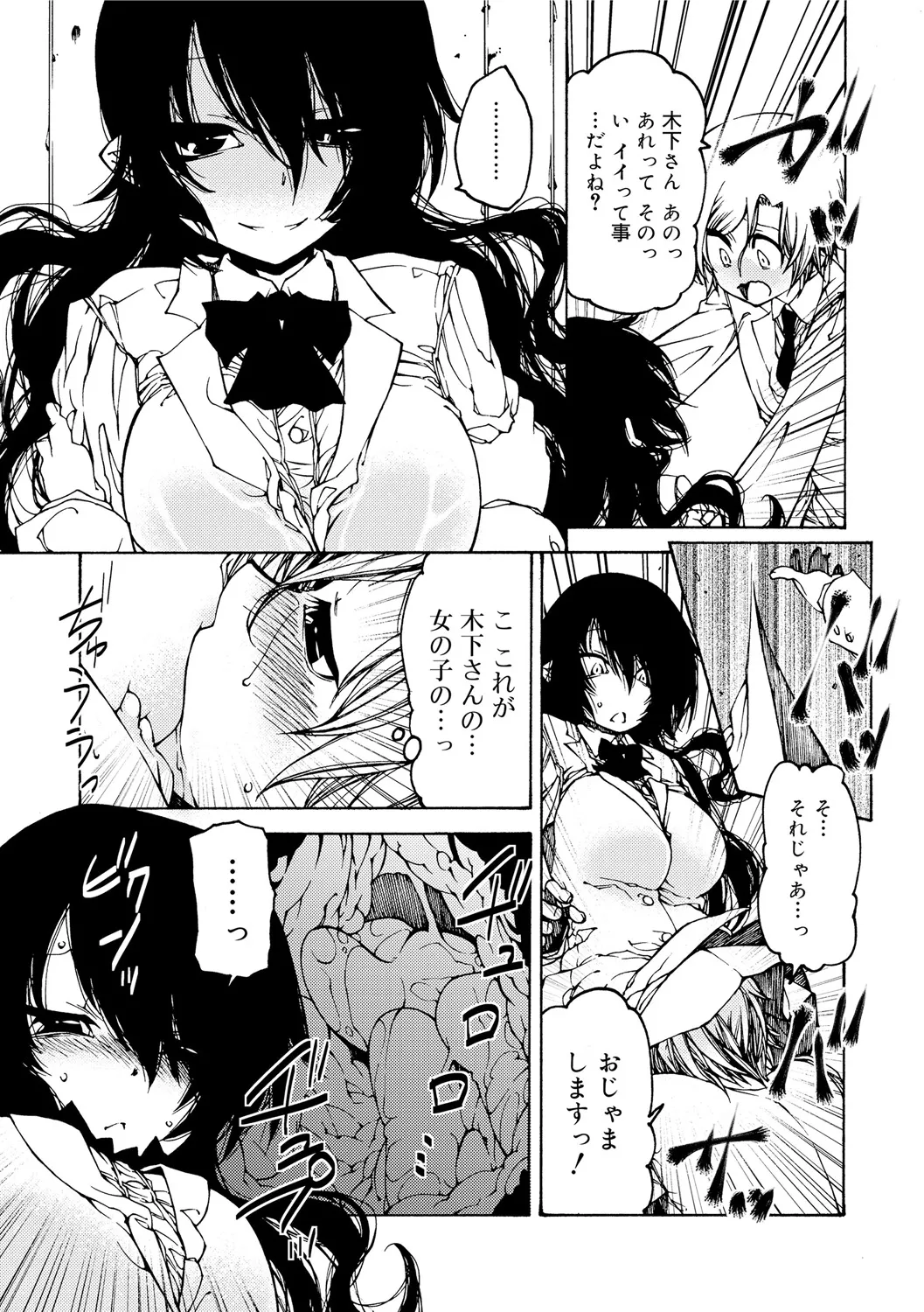 早く射精さないとイッちゃうよ? Page.125