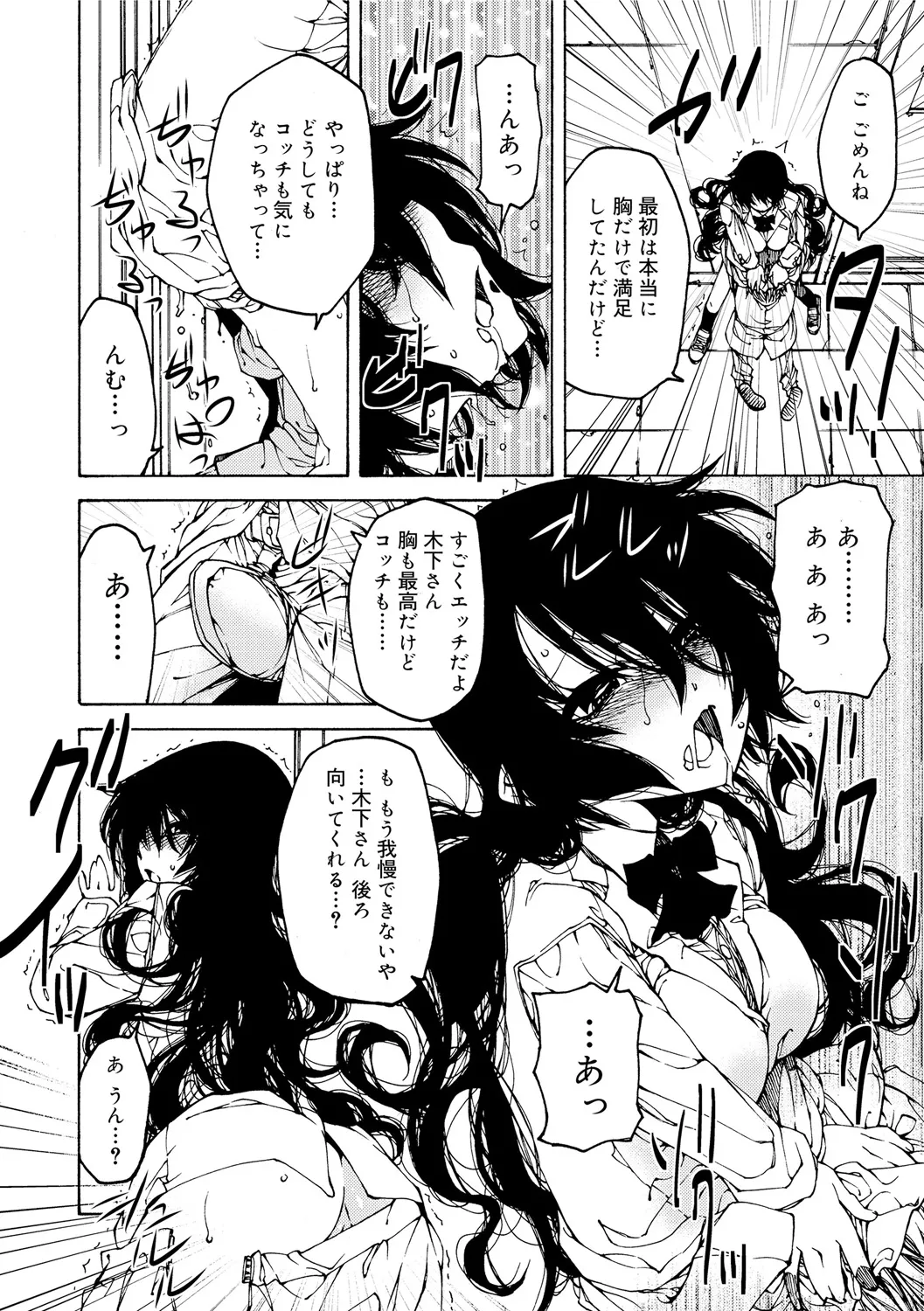 早く射精さないとイッちゃうよ? Page.126