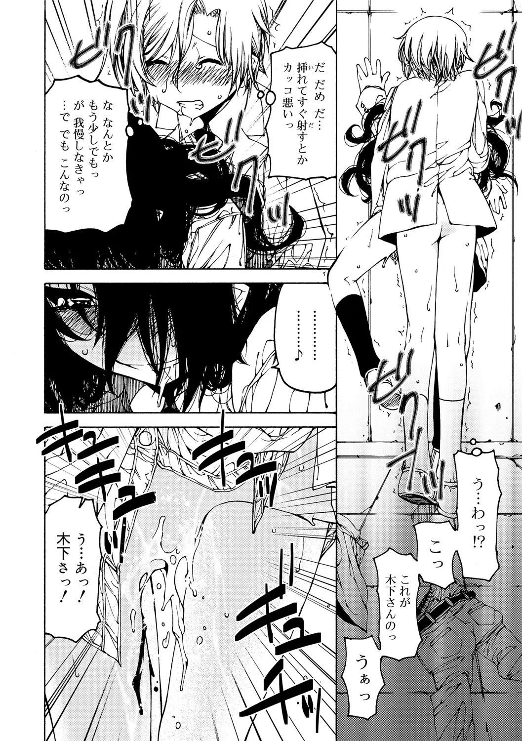 早く射精さないとイッちゃうよ? Page.128