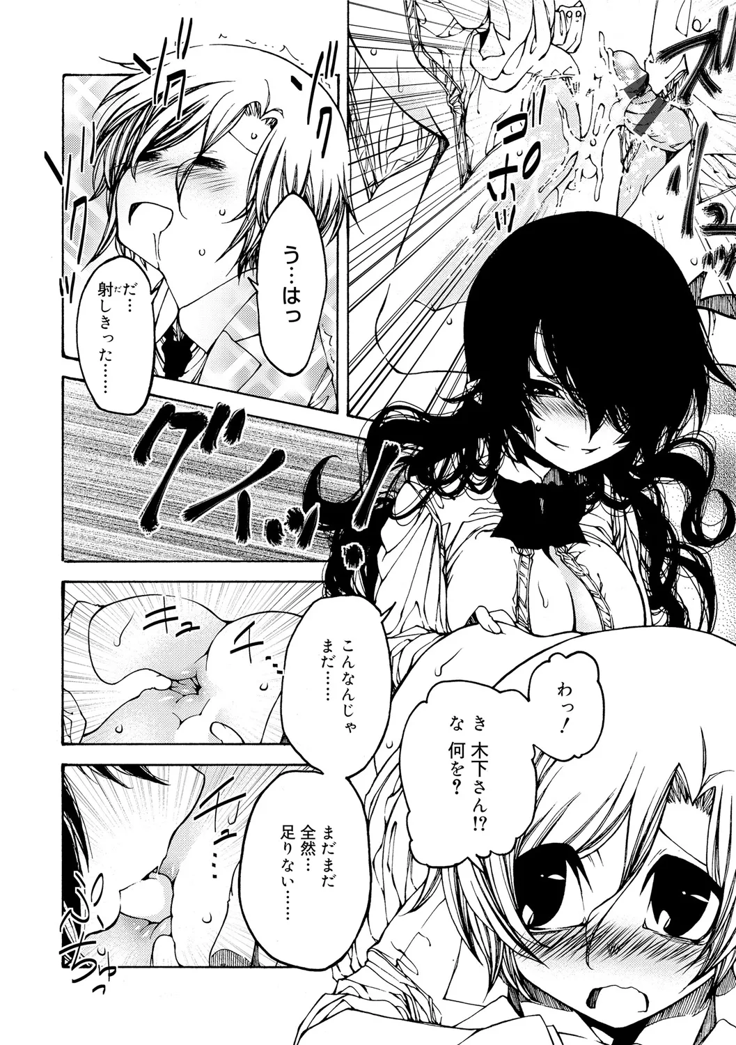 早く射精さないとイッちゃうよ? Page.132