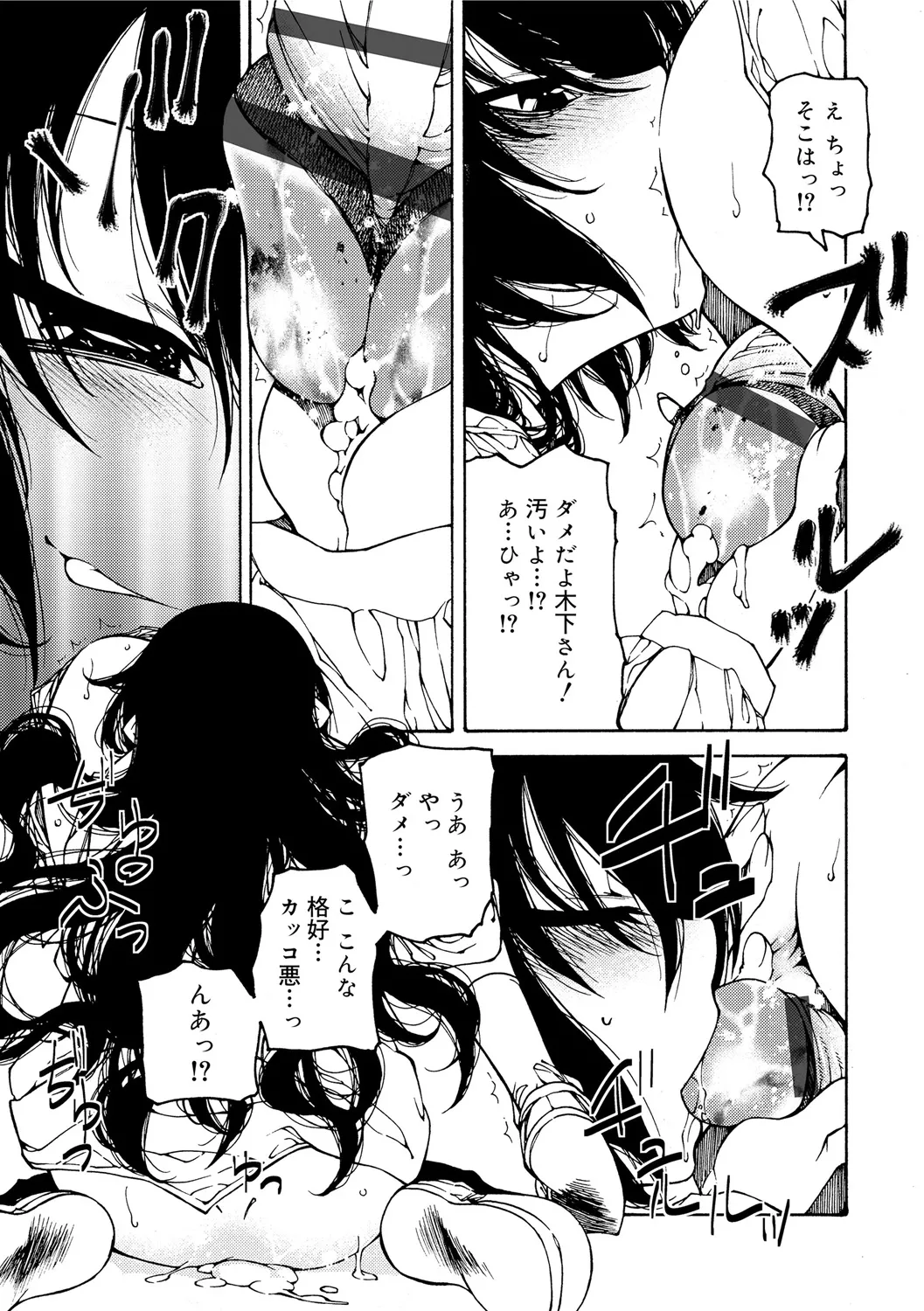 早く射精さないとイッちゃうよ? Page.133
