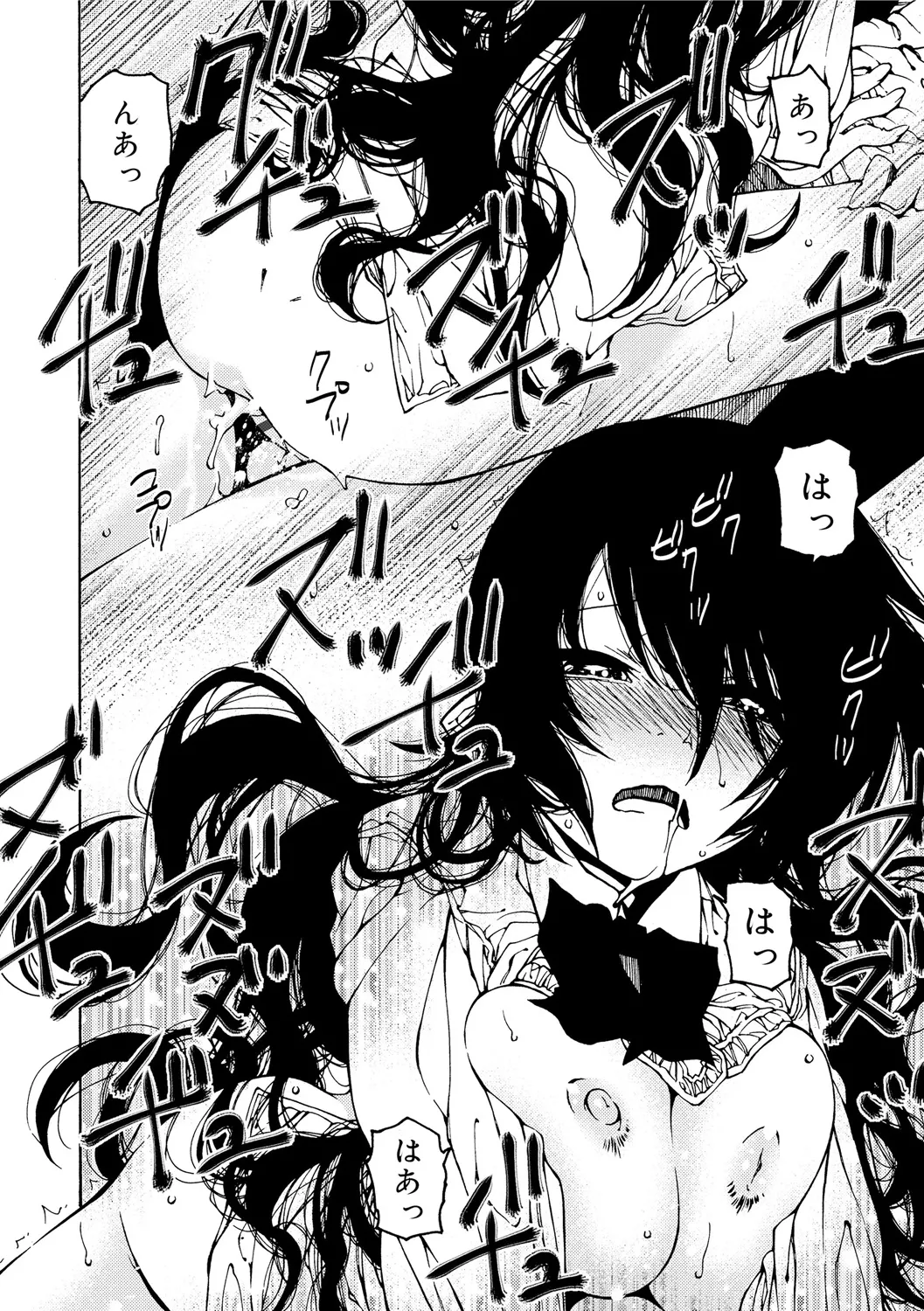 早く射精さないとイッちゃうよ? Page.136