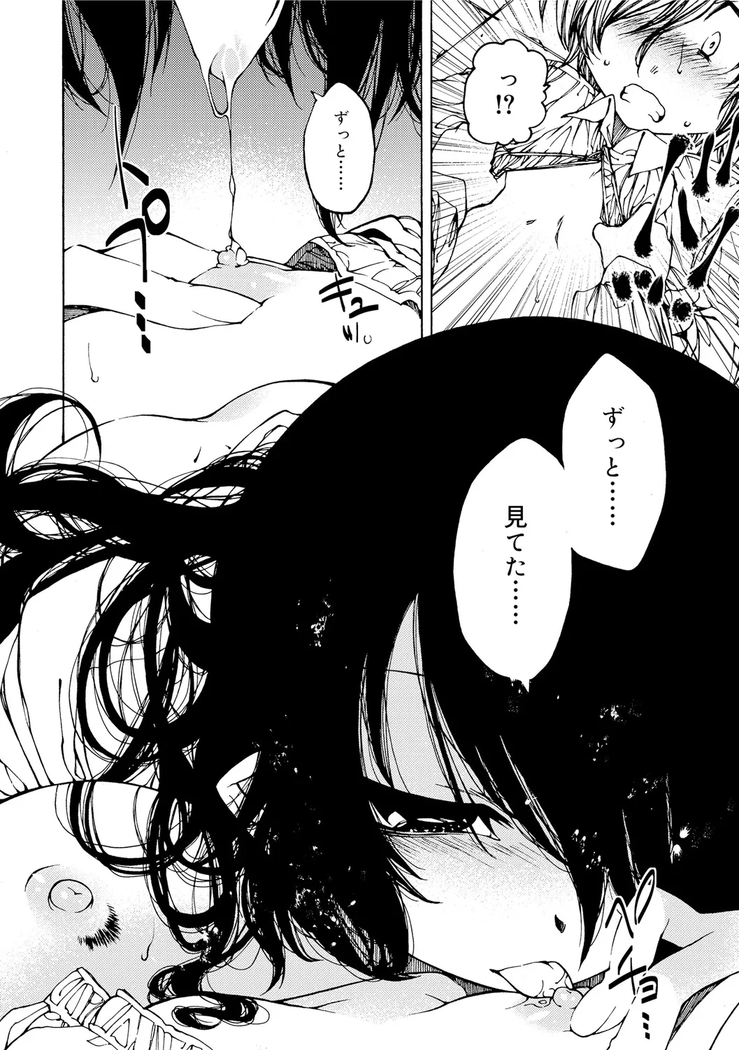早く射精さないとイッちゃうよ? Page.138