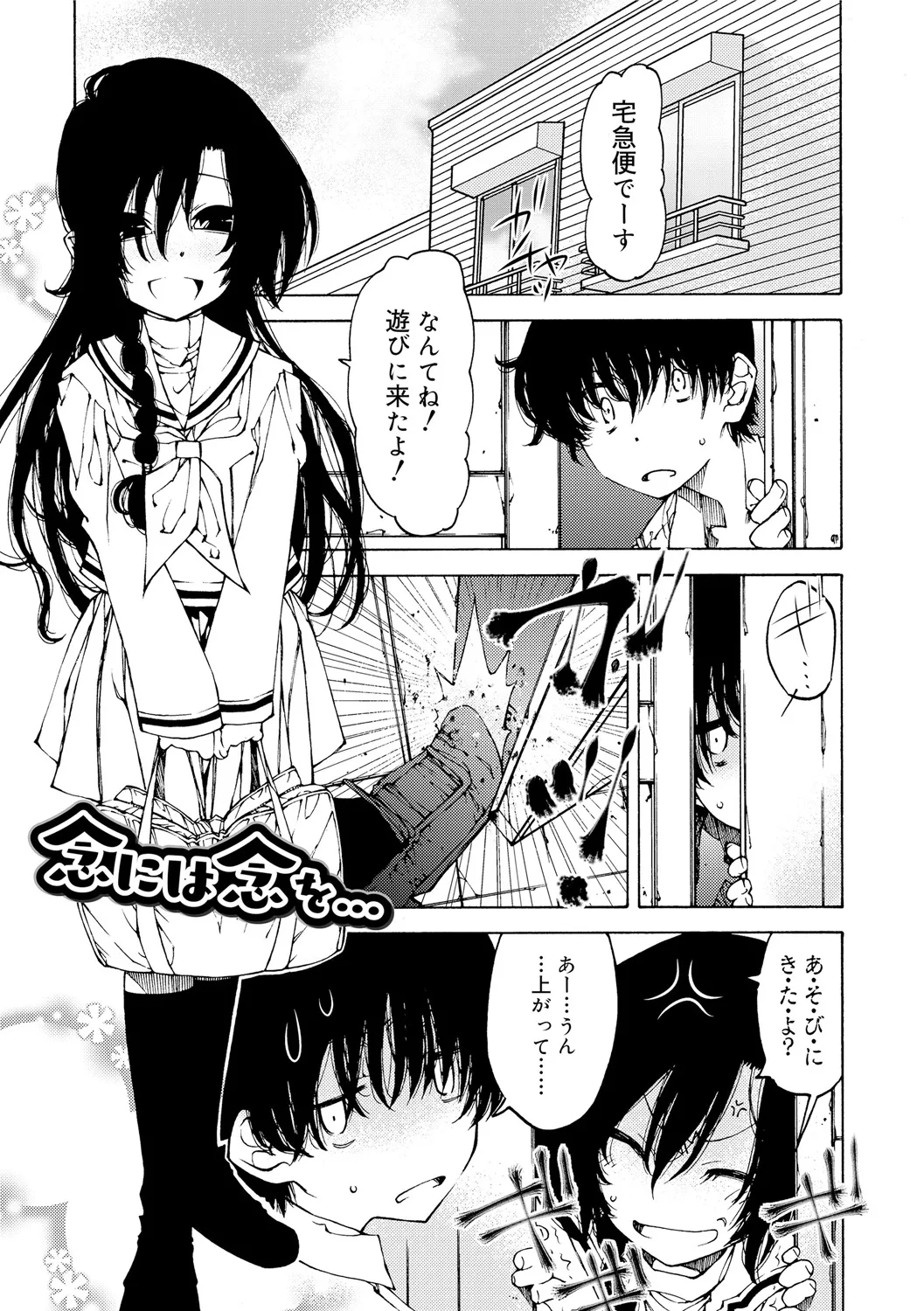 早く射精さないとイッちゃうよ? Page.145