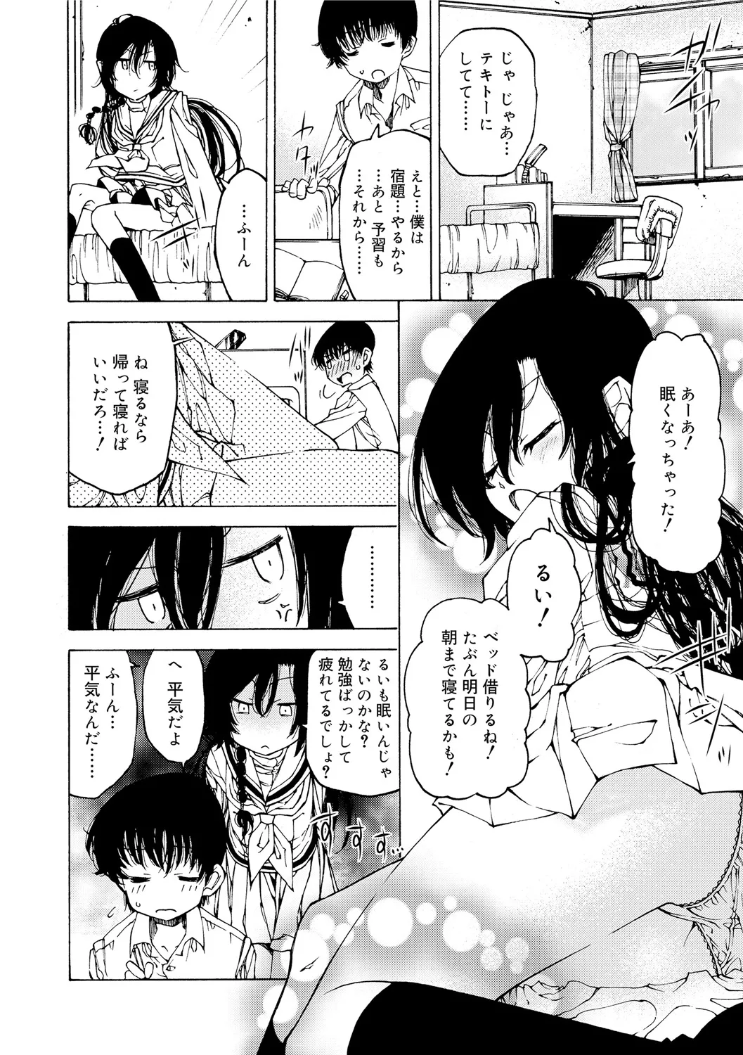 早く射精さないとイッちゃうよ? Page.146