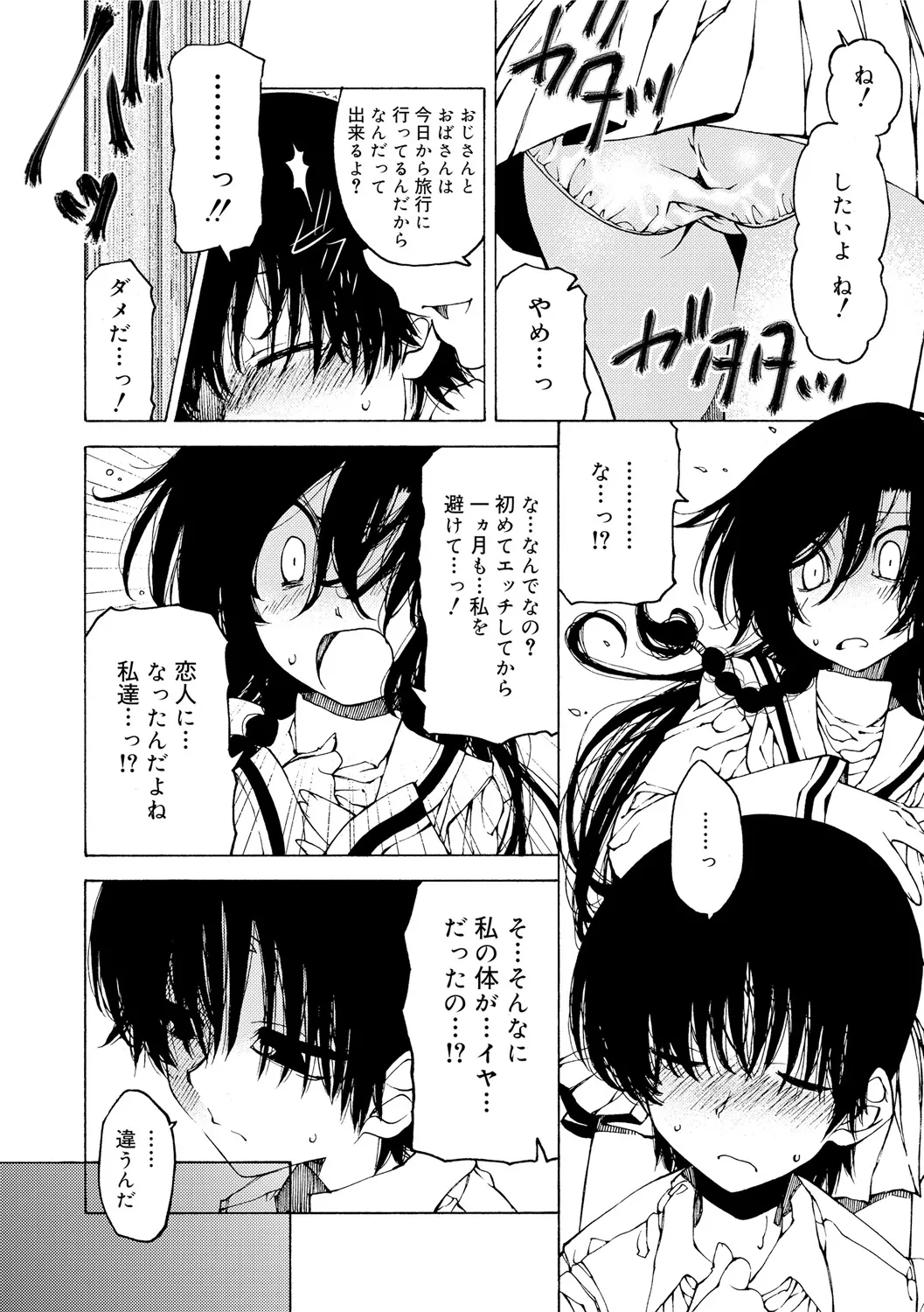 早く射精さないとイッちゃうよ? Page.148